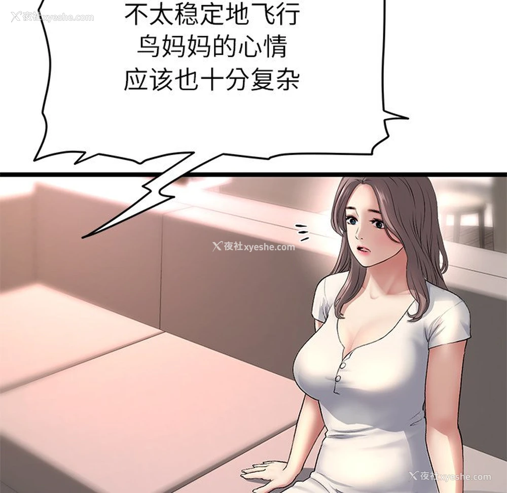 143P - 重逢的初恋是继母