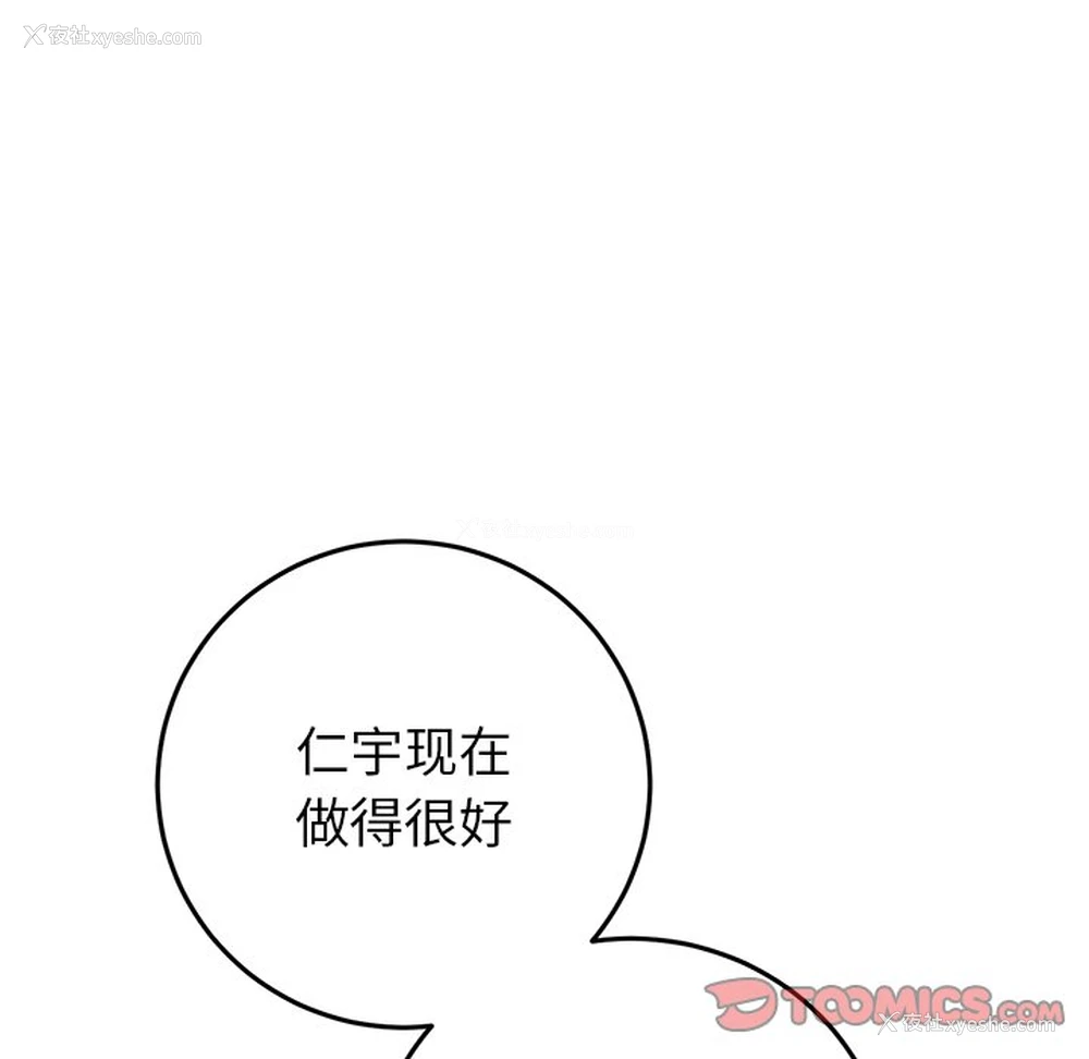 153P - 重逢的初恋是继母