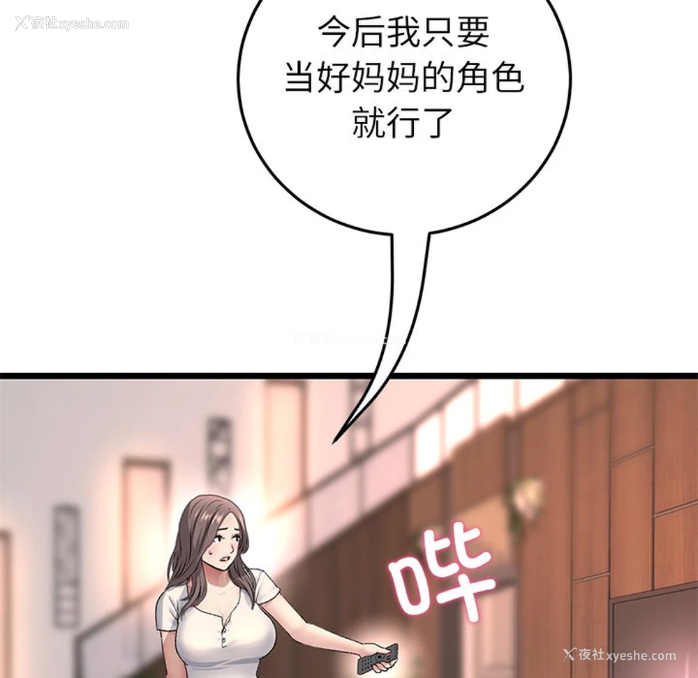 154P - 重逢的初恋是继母