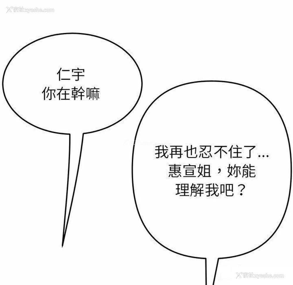 191P - 重逢的初恋是继母