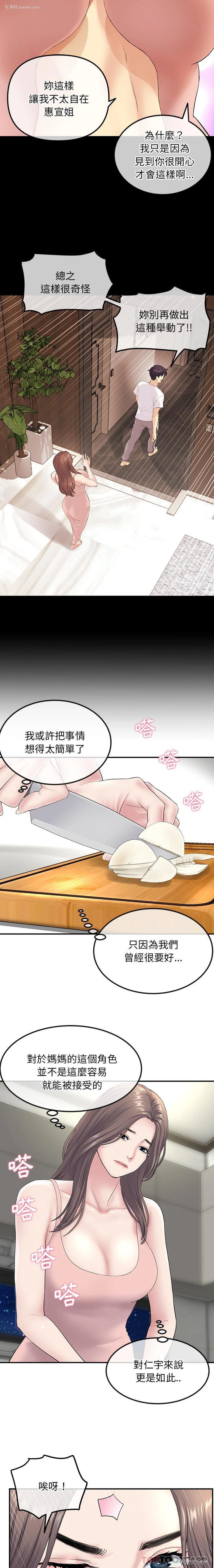 14P - 重逢的初恋是继母