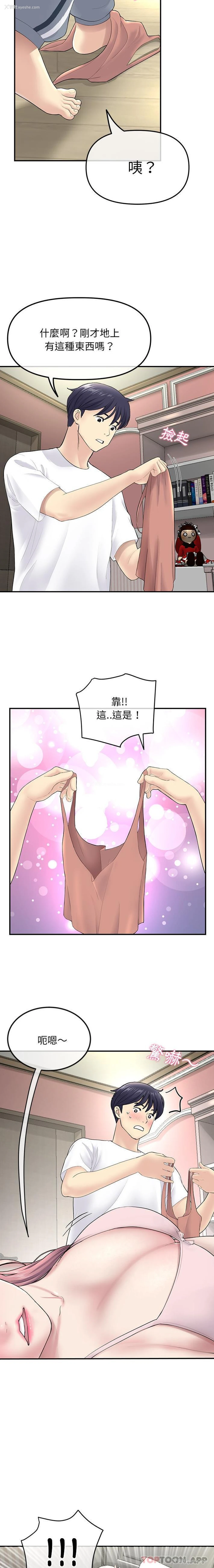 20P - 重逢的初恋是继母