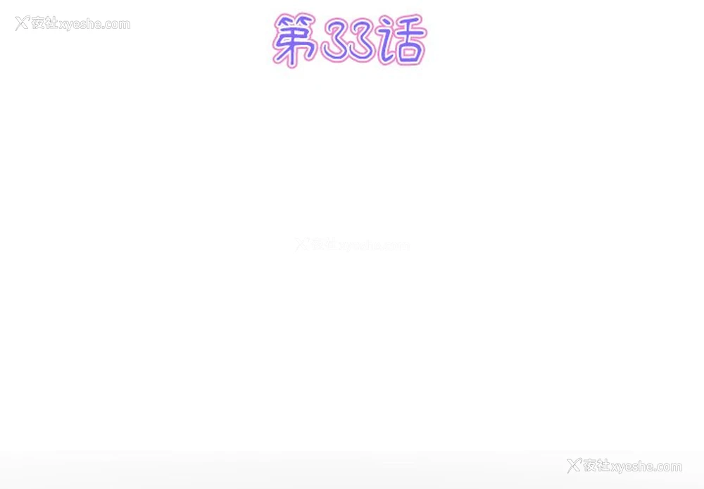 3P - 重逢的初恋是继母