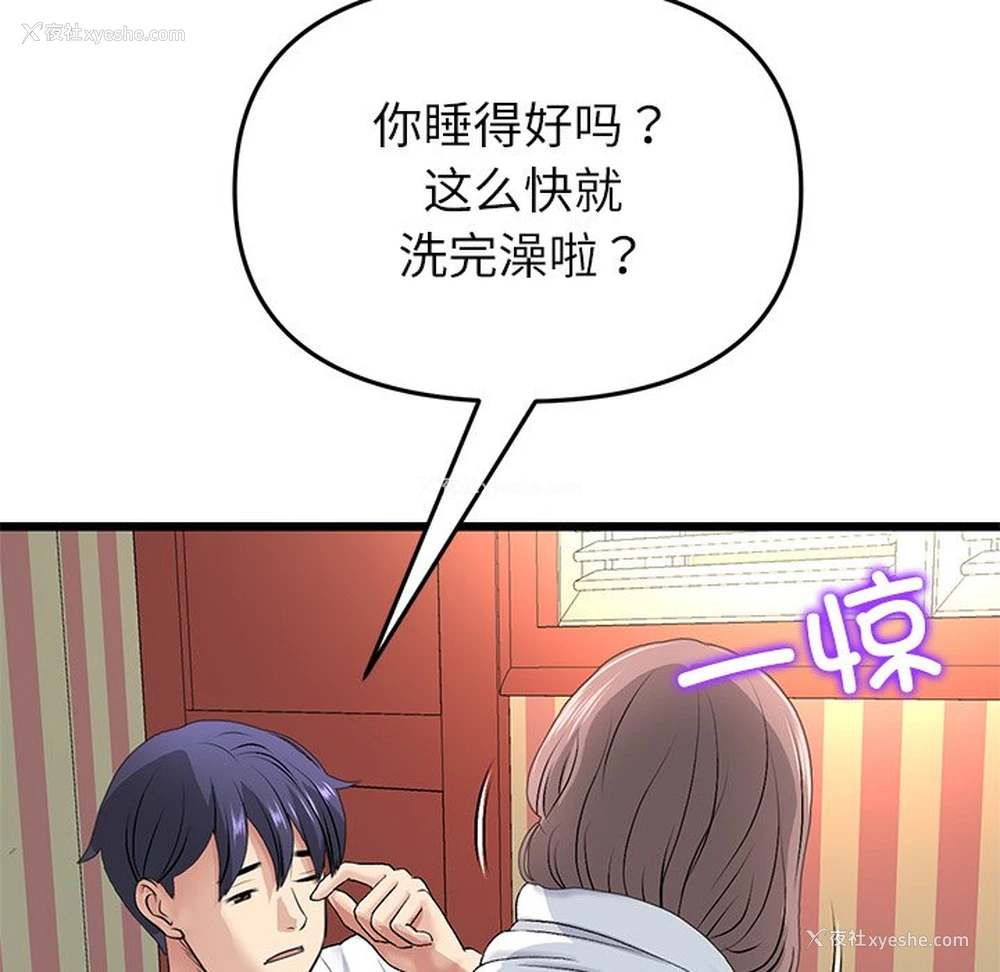 82P - 重逢的初恋是继母