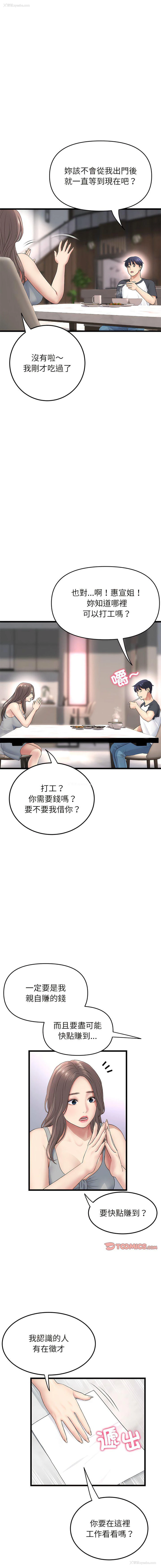 19P - 重逢的初恋是继母