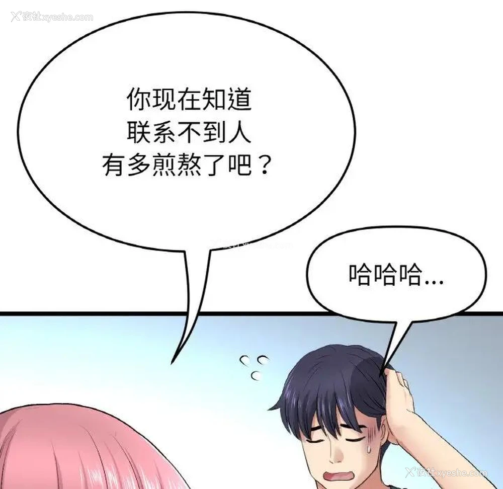 108P - 重逢的初恋是继母