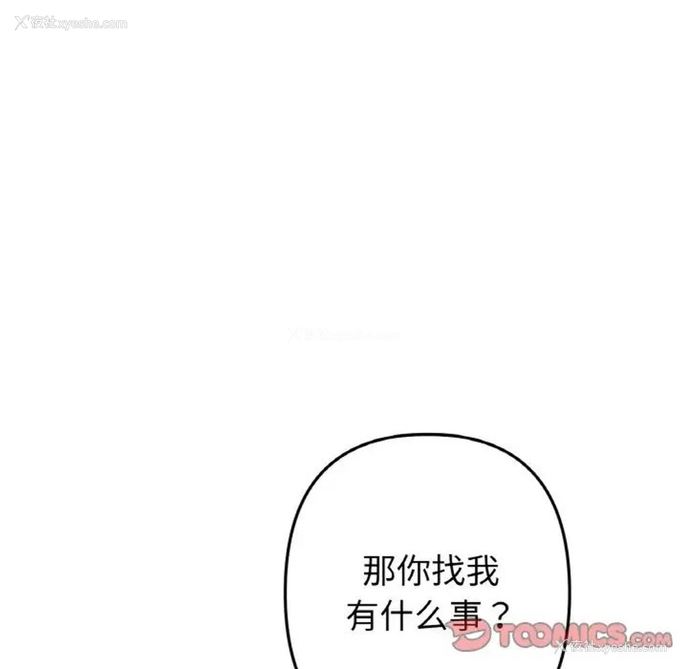 110P - 重逢的初恋是继母