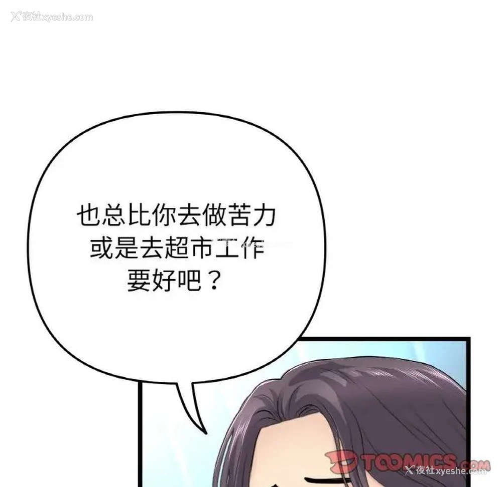 56P - 重逢的初恋是继母