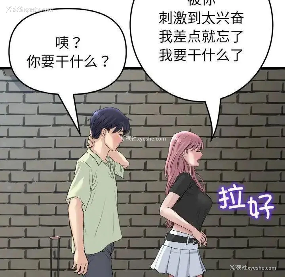 103P - 重逢的初恋是继母