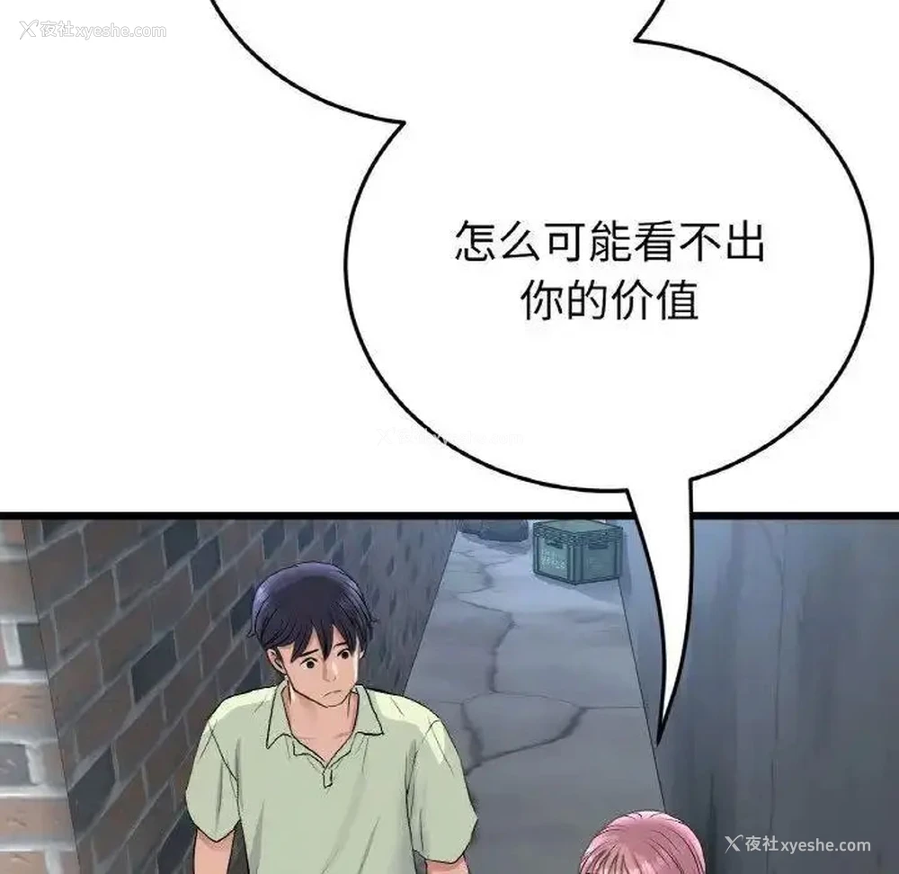 114P - 重逢的初恋是继母