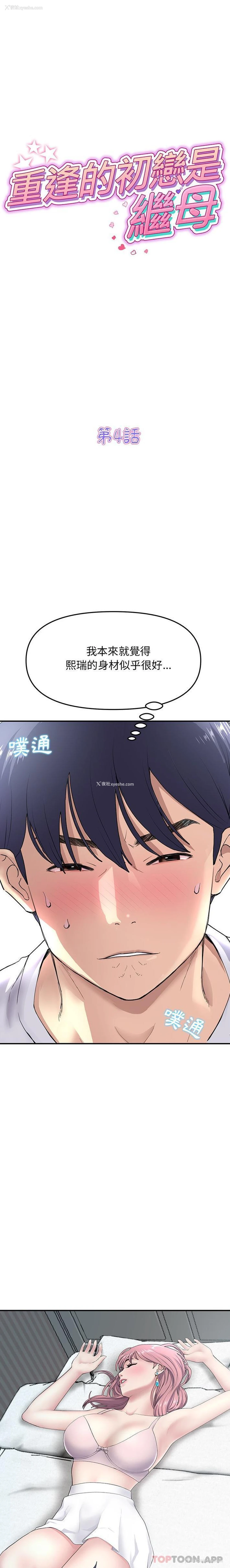 1P - 重逢的初恋是继母