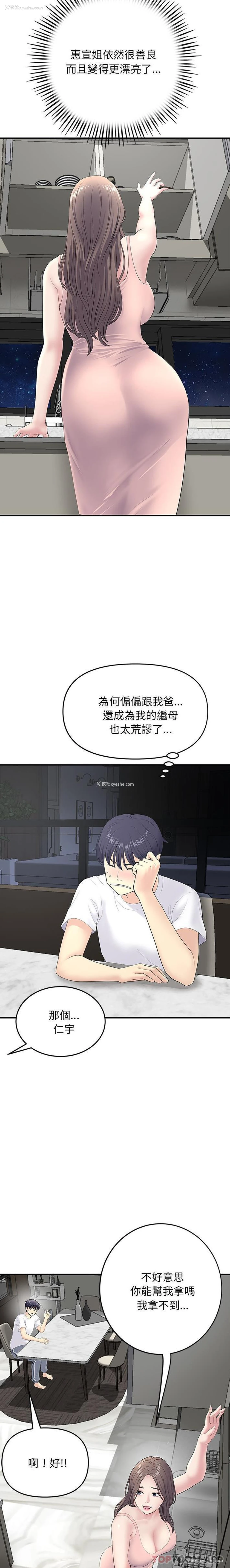 16P - 重逢的初恋是继母
