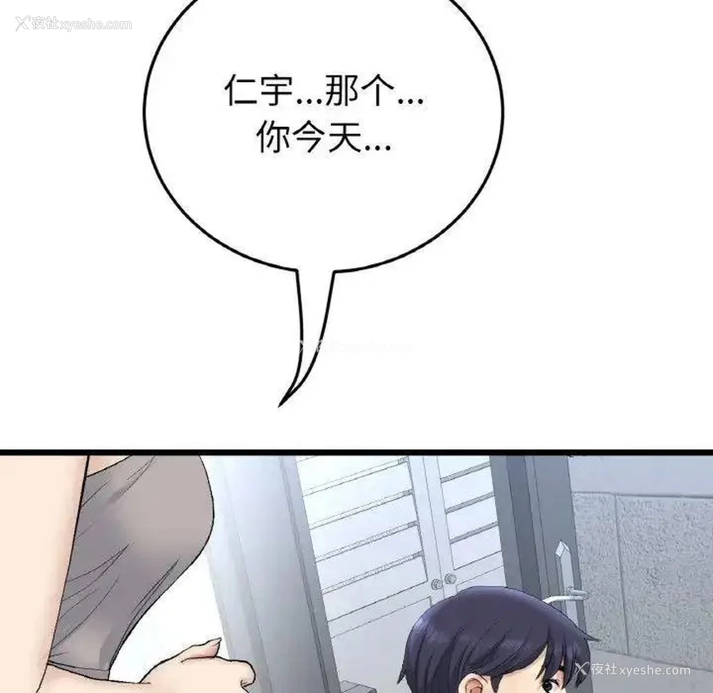 140P - 重逢的初恋是继母