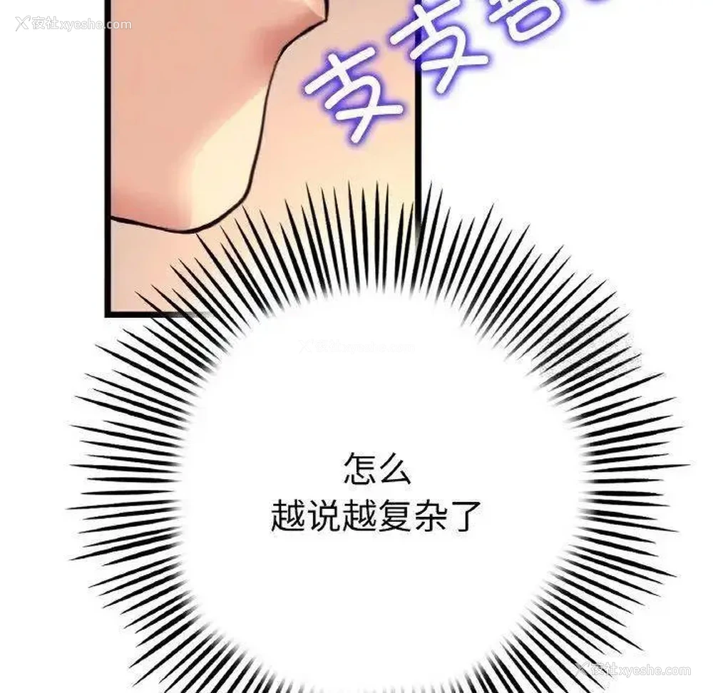 14P - 重逢的初恋是继母