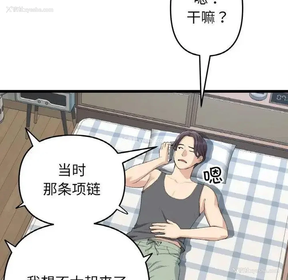 158P - 重逢的初恋是继母