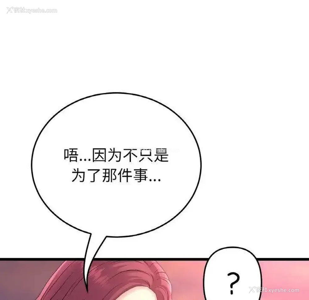 68P - 重逢的初恋是继母