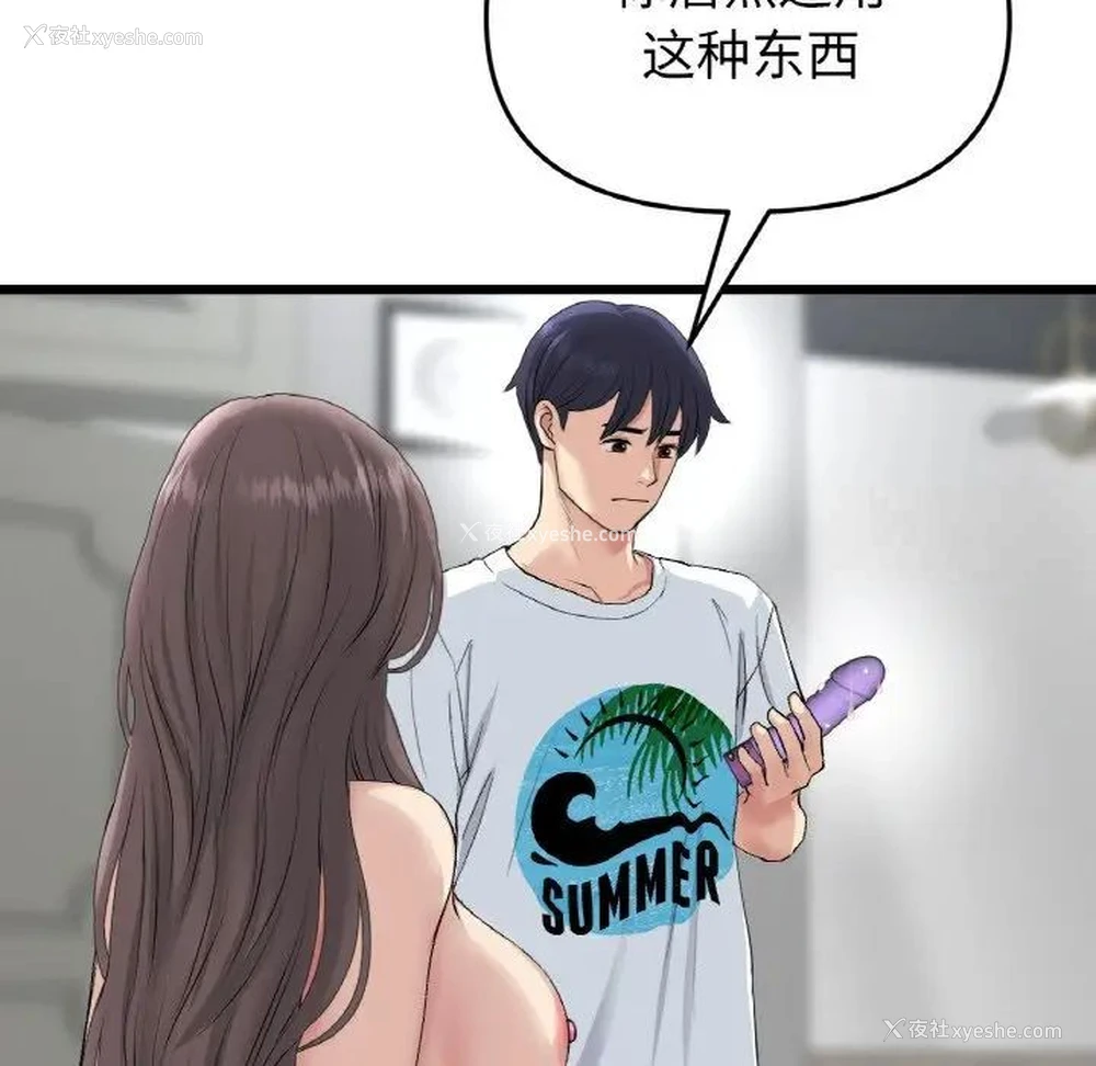 101P - 重逢的初恋是继母