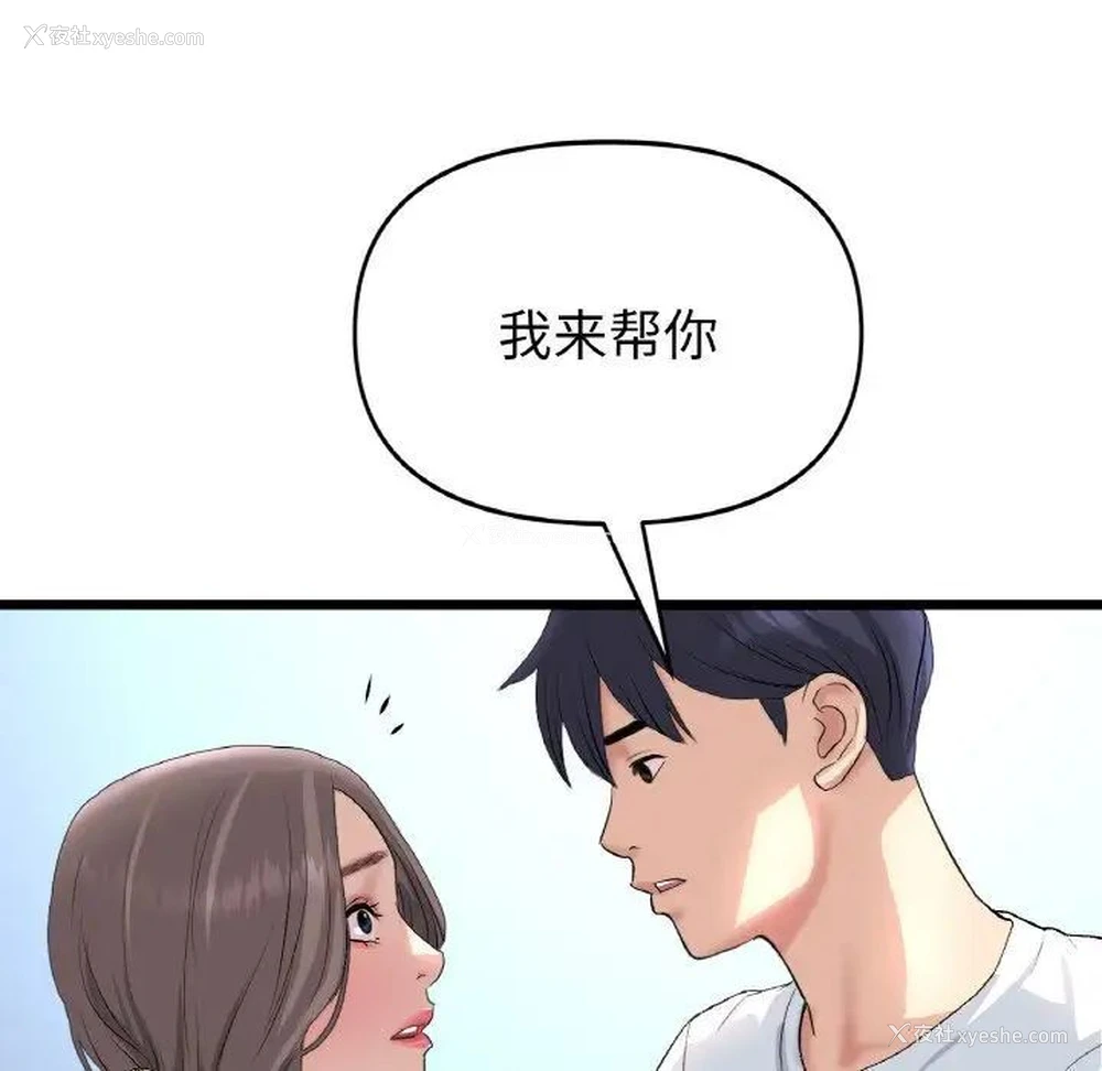 110P - 重逢的初恋是继母
