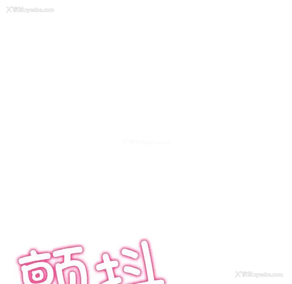 134P - 重逢的初恋是继母