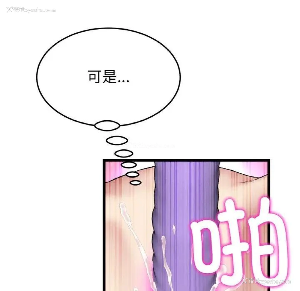 81P - 重逢的初恋是继母