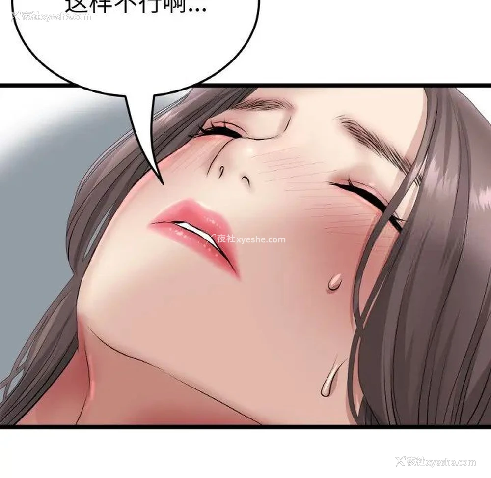 92P - 重逢的初恋是继母