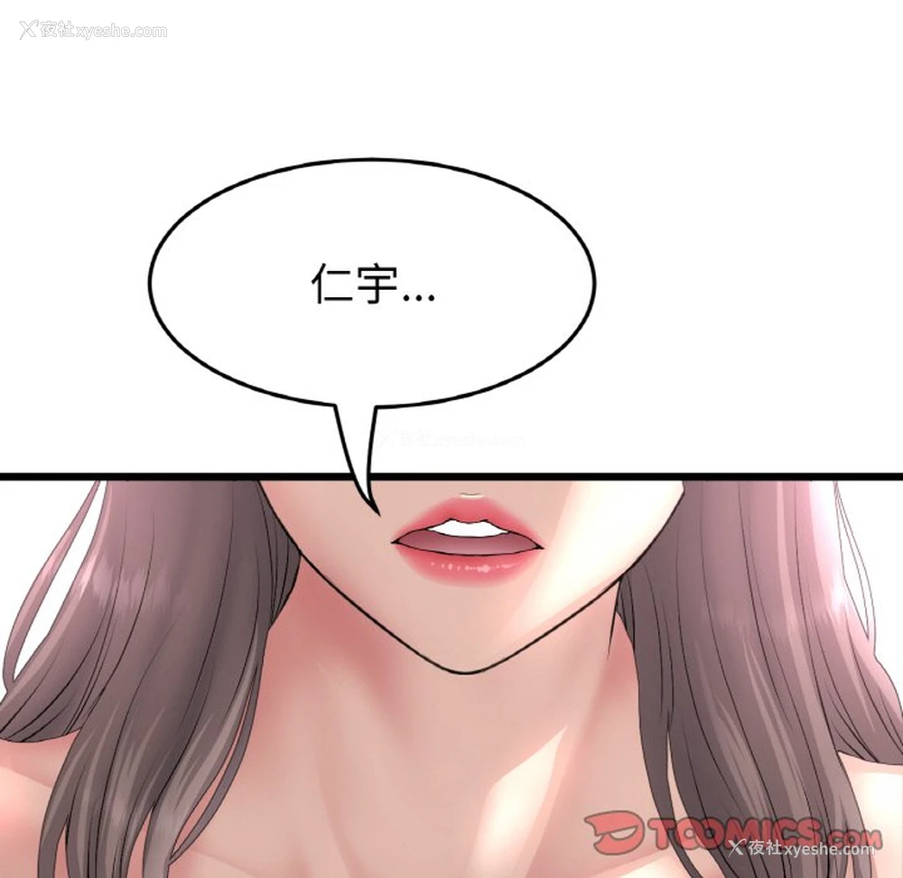 104P - 重逢的初恋是继母