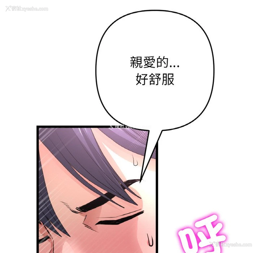 103P - 重逢的初恋是继母