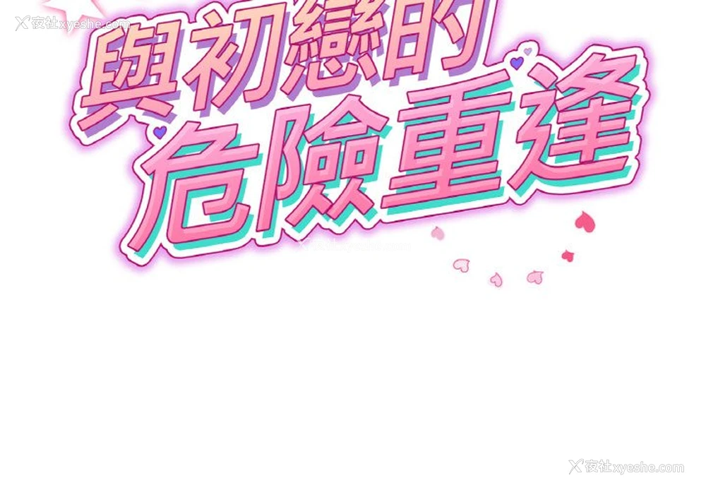 2P - 重逢的初恋是继母