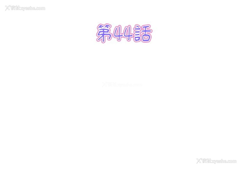 3P - 重逢的初恋是继母