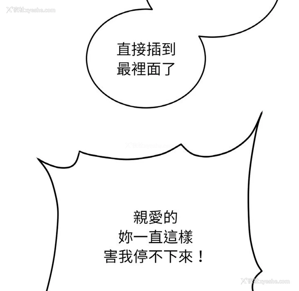 103P - 重逢的初恋是继母
