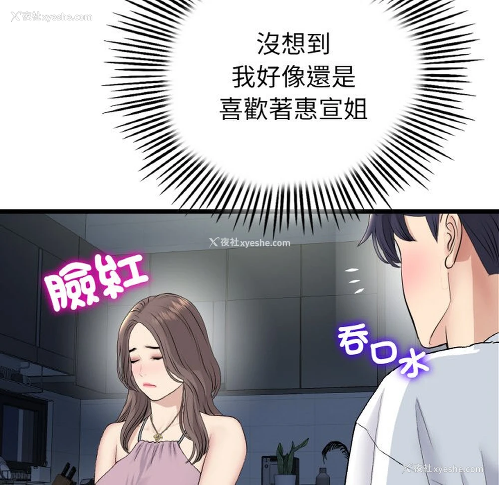 140P - 重逢的初恋是继母