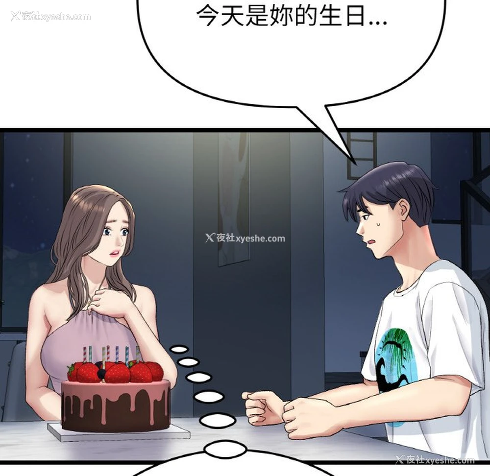 156P - 重逢的初恋是继母