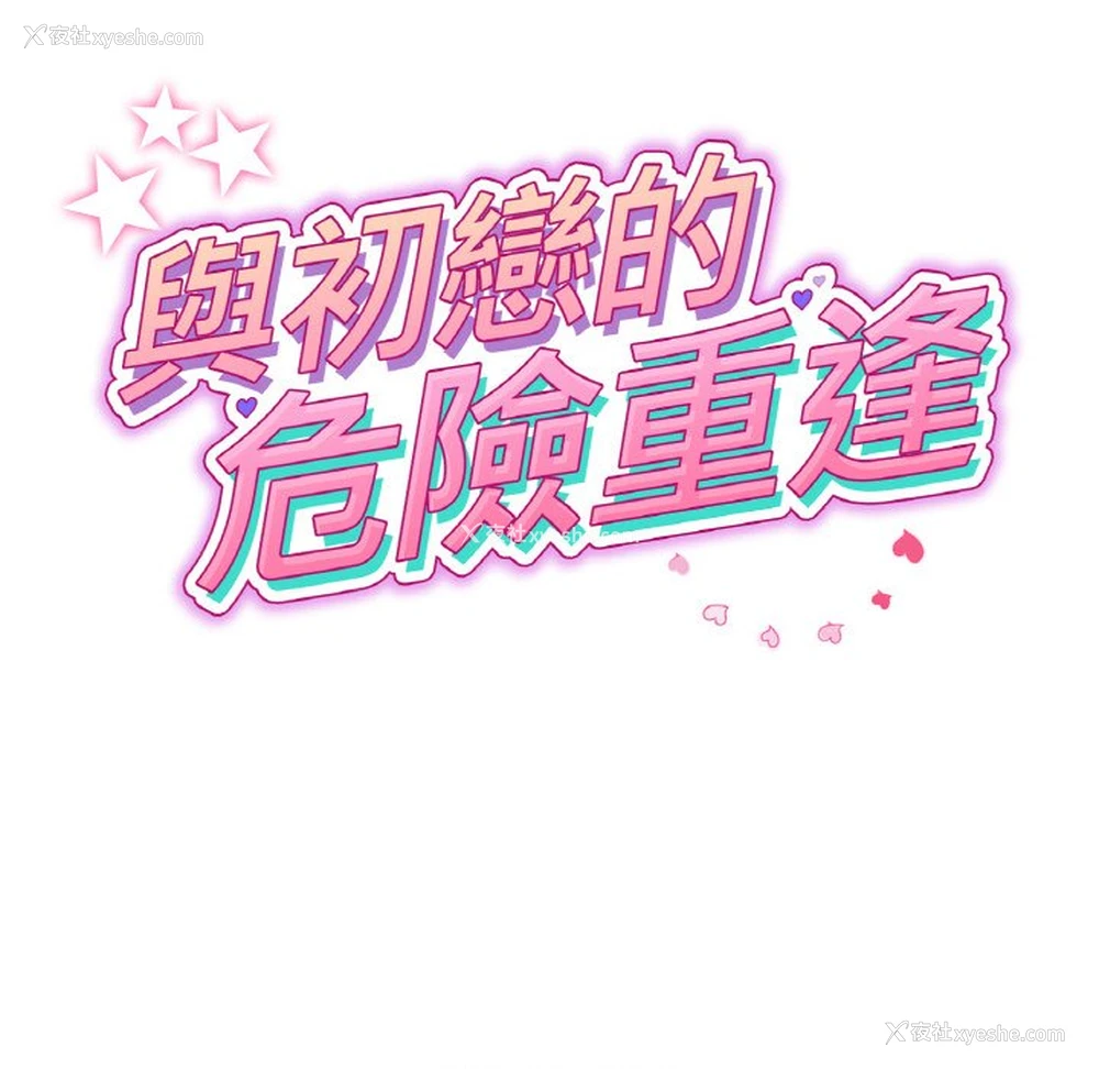 27P - 重逢的初恋是继母