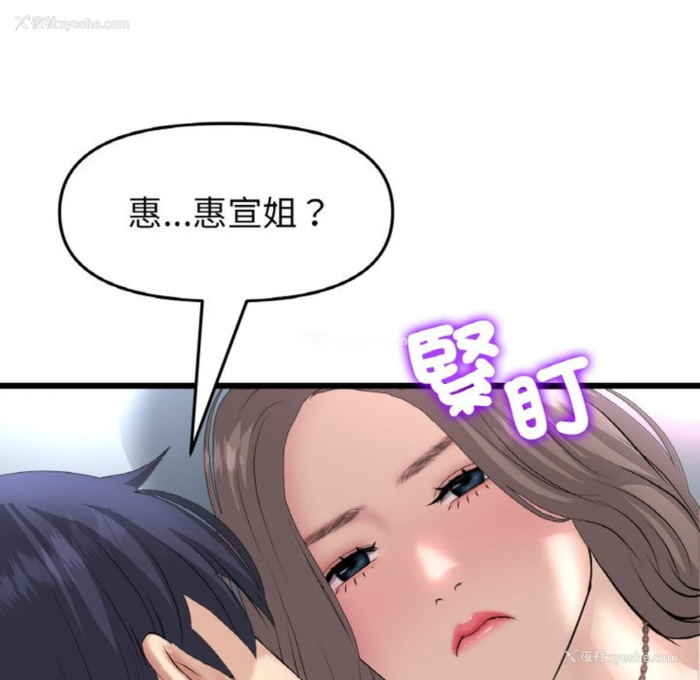 82P - 重逢的初恋是继母