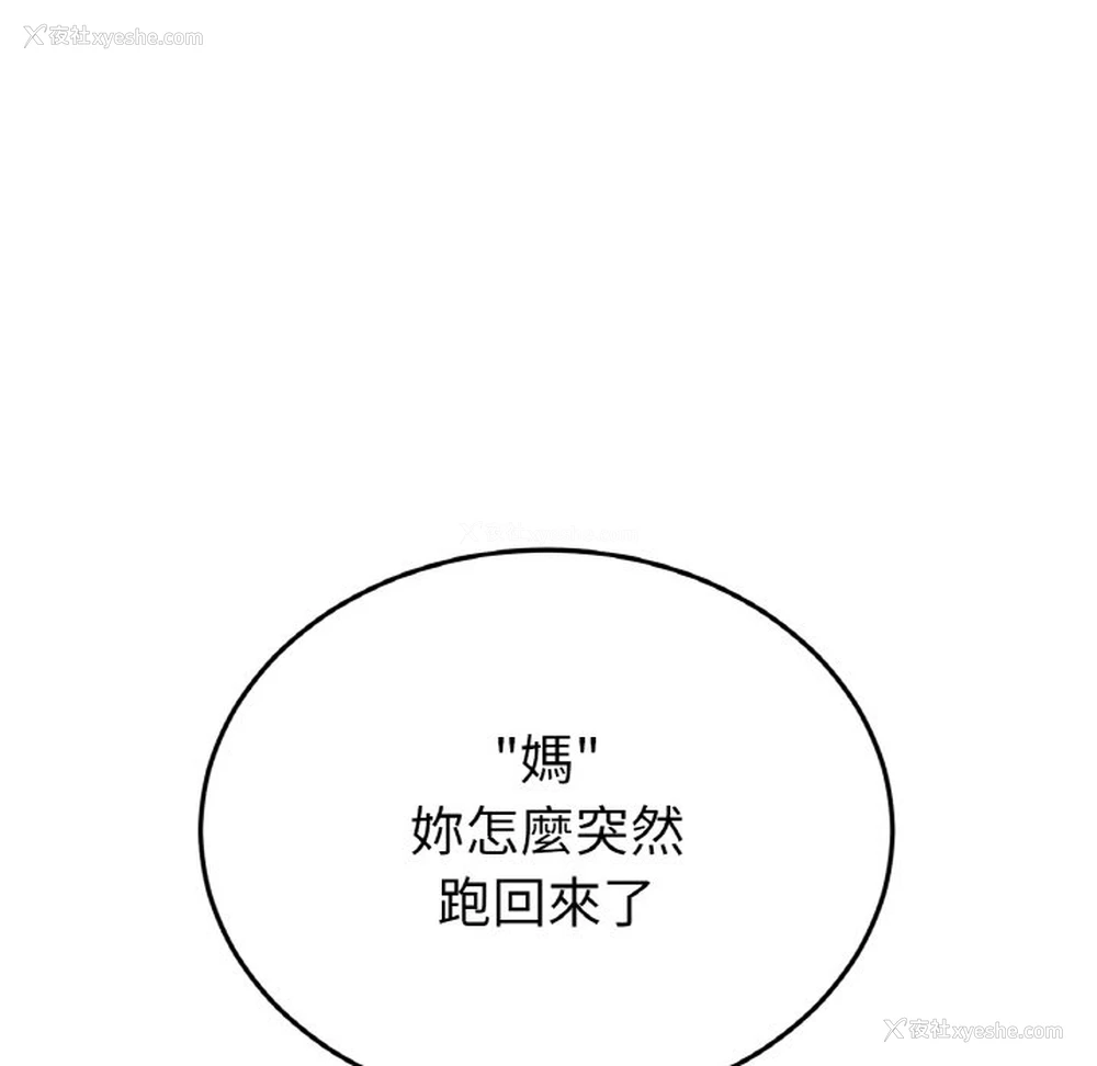 102P - 重逢的初恋是继母