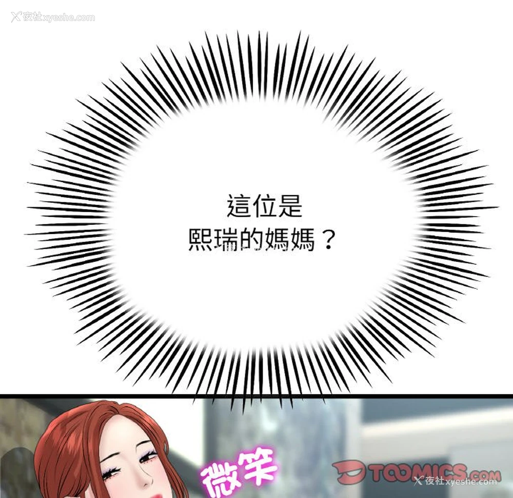 107P - 重逢的初恋是继母
