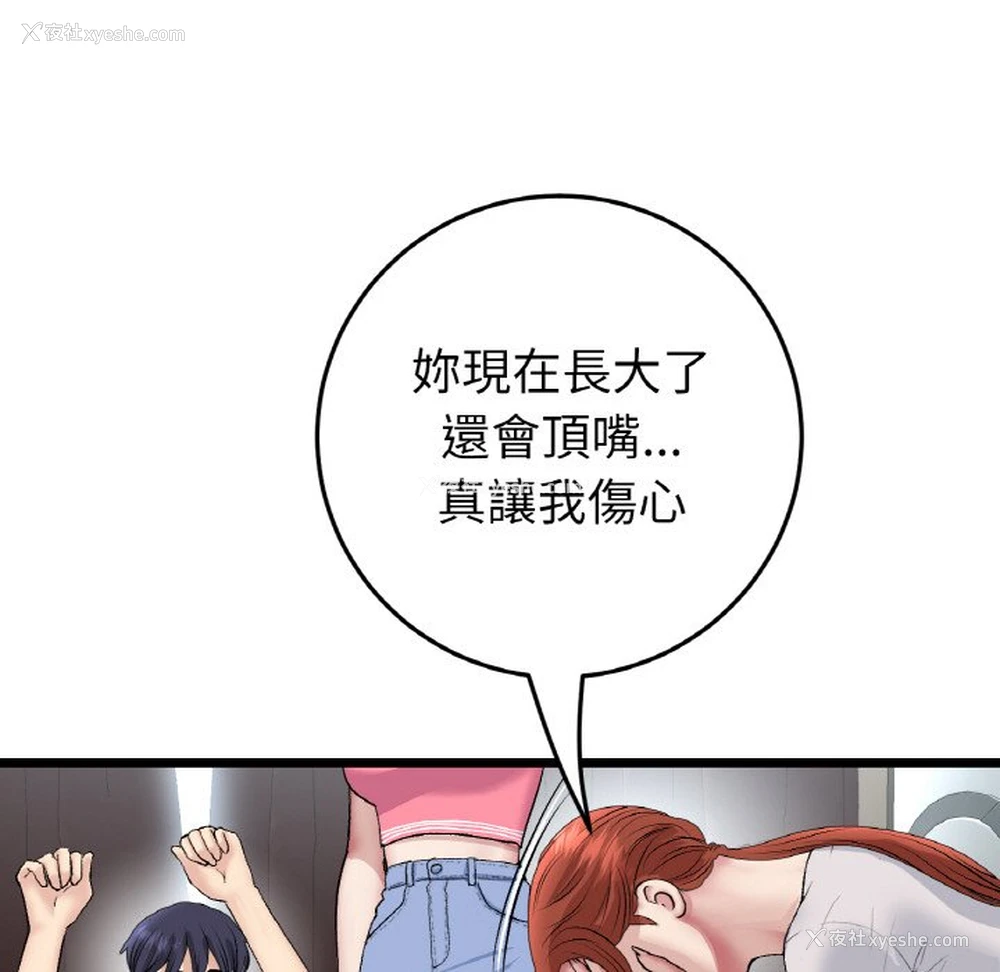 114P - 重逢的初恋是继母