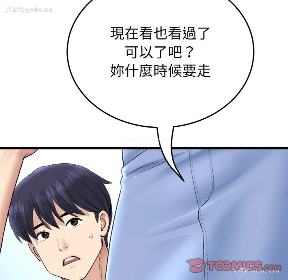 117P - 重逢的初恋是继母