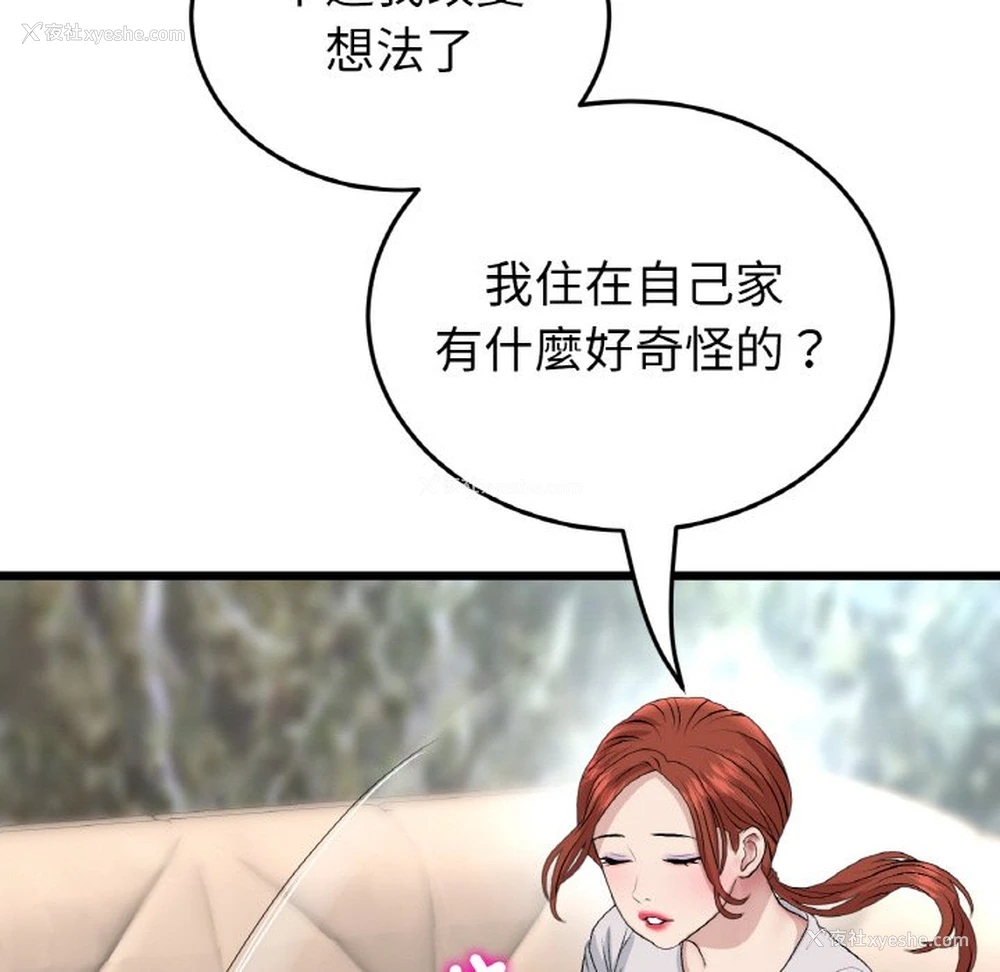 142P - 重逢的初恋是继母