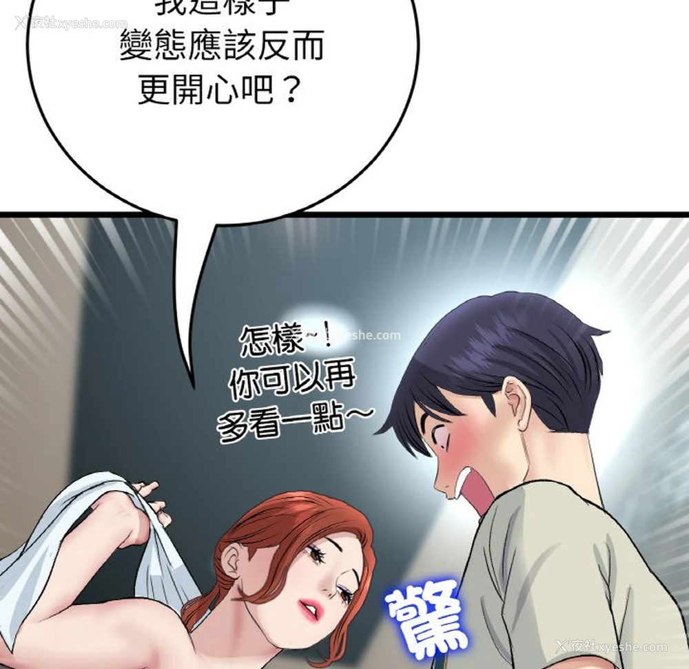 76P - 重逢的初恋是继母