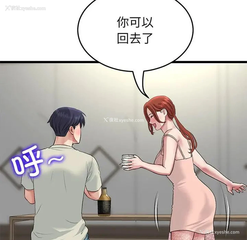 103P - 重逢的初恋是继母