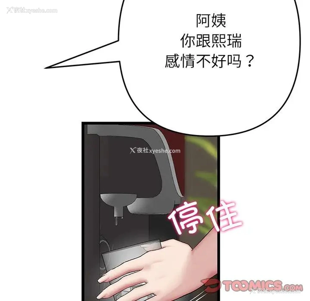 108P - 重逢的初恋是继母