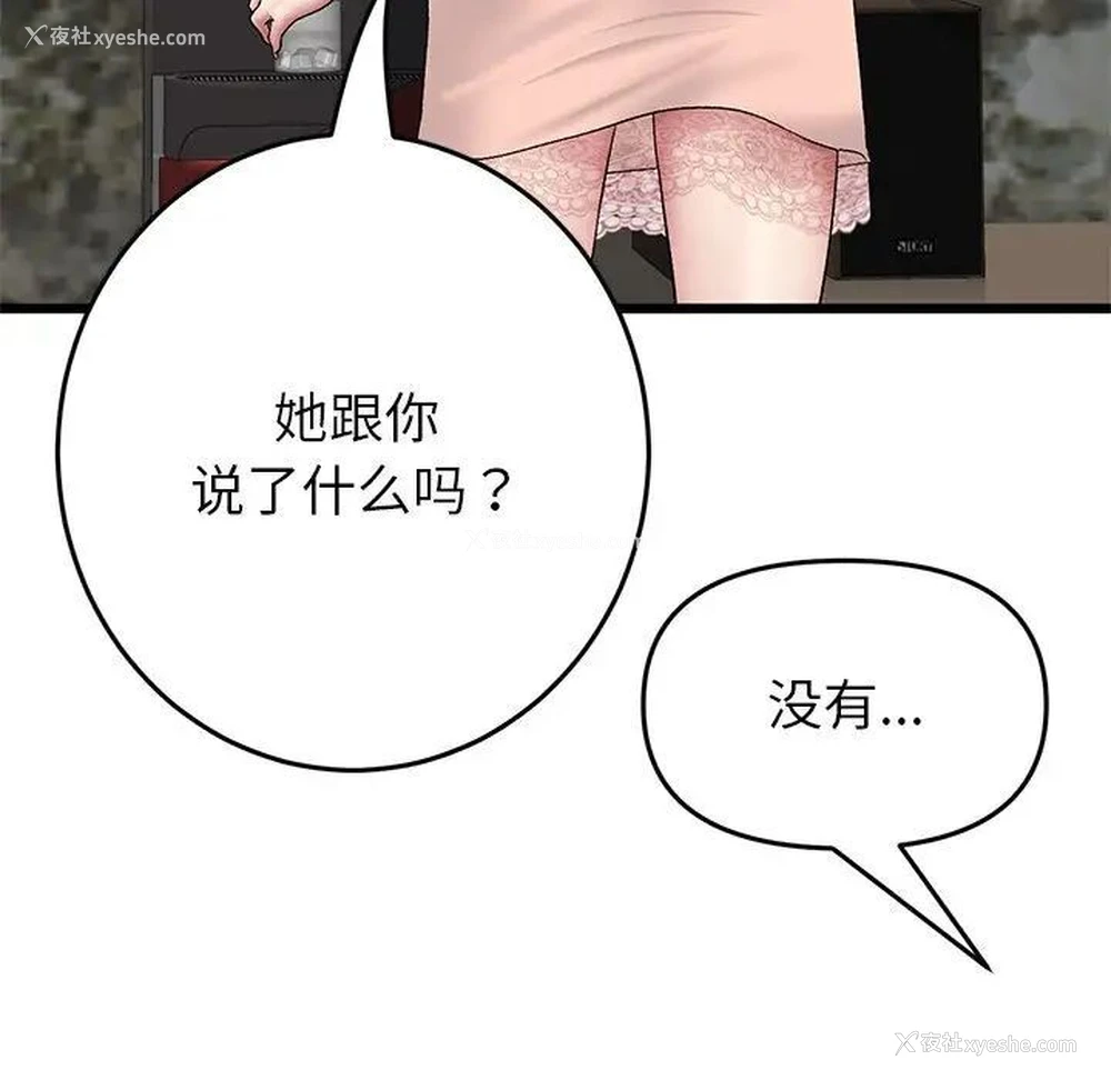 112P - 重逢的初恋是继母