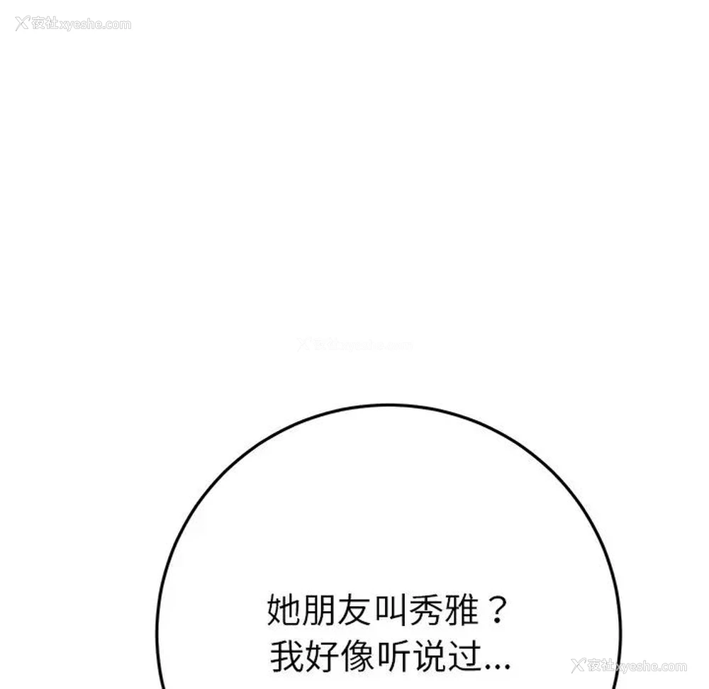 92P - 重逢的初恋是继母