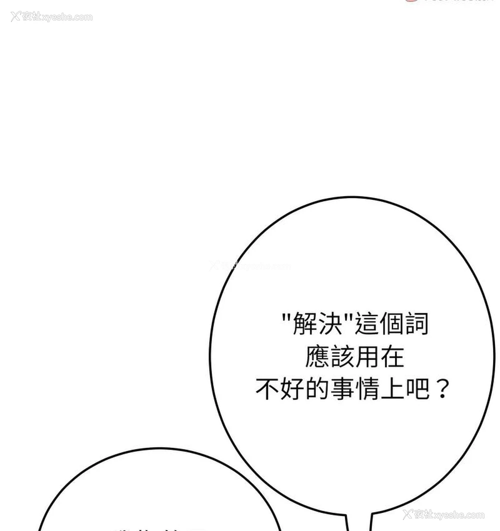 18P - 重逢的初恋是继母