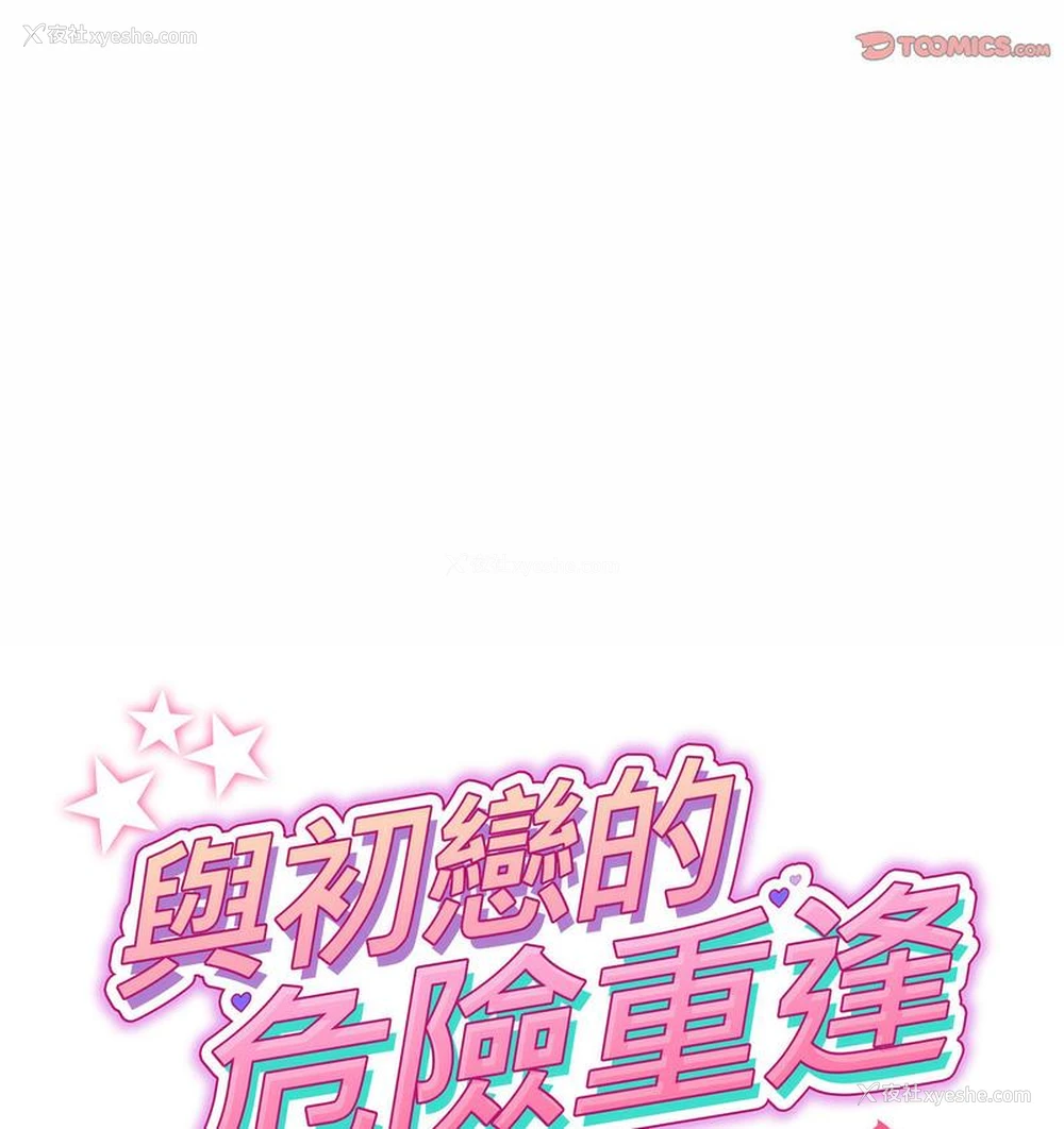32P - 重逢的初恋是继母