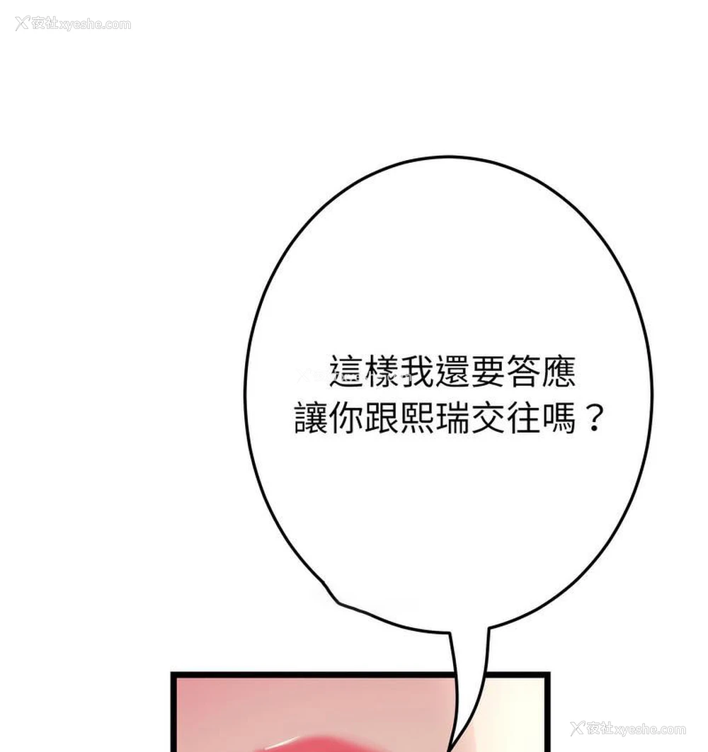 82P - 重逢的初恋是继母