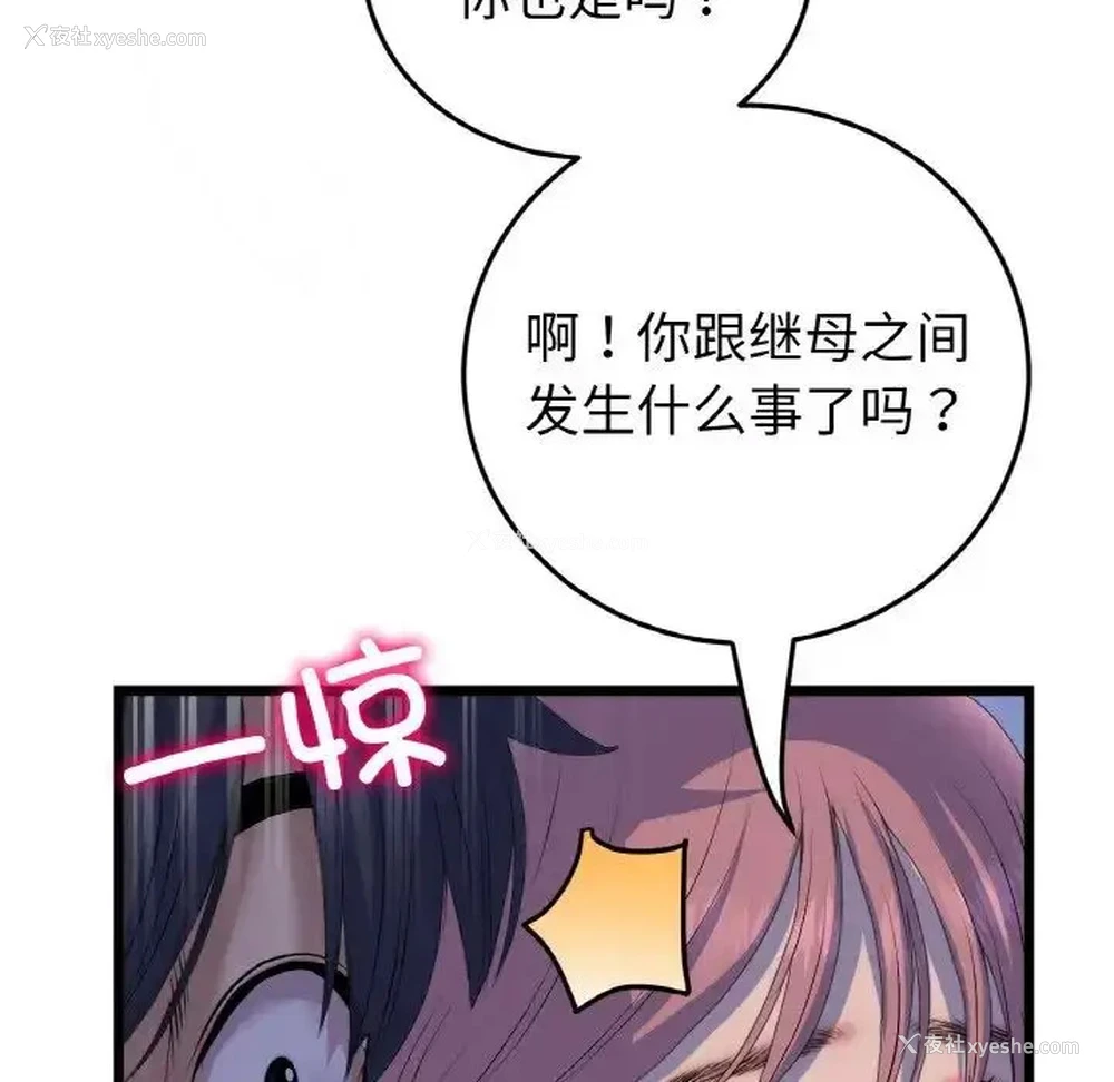 103P - 重逢的初恋是继母