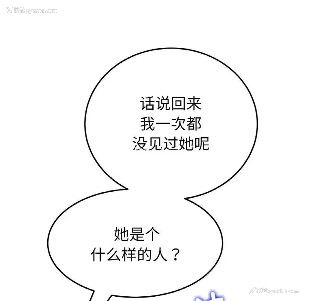 108P - 重逢的初恋是继母