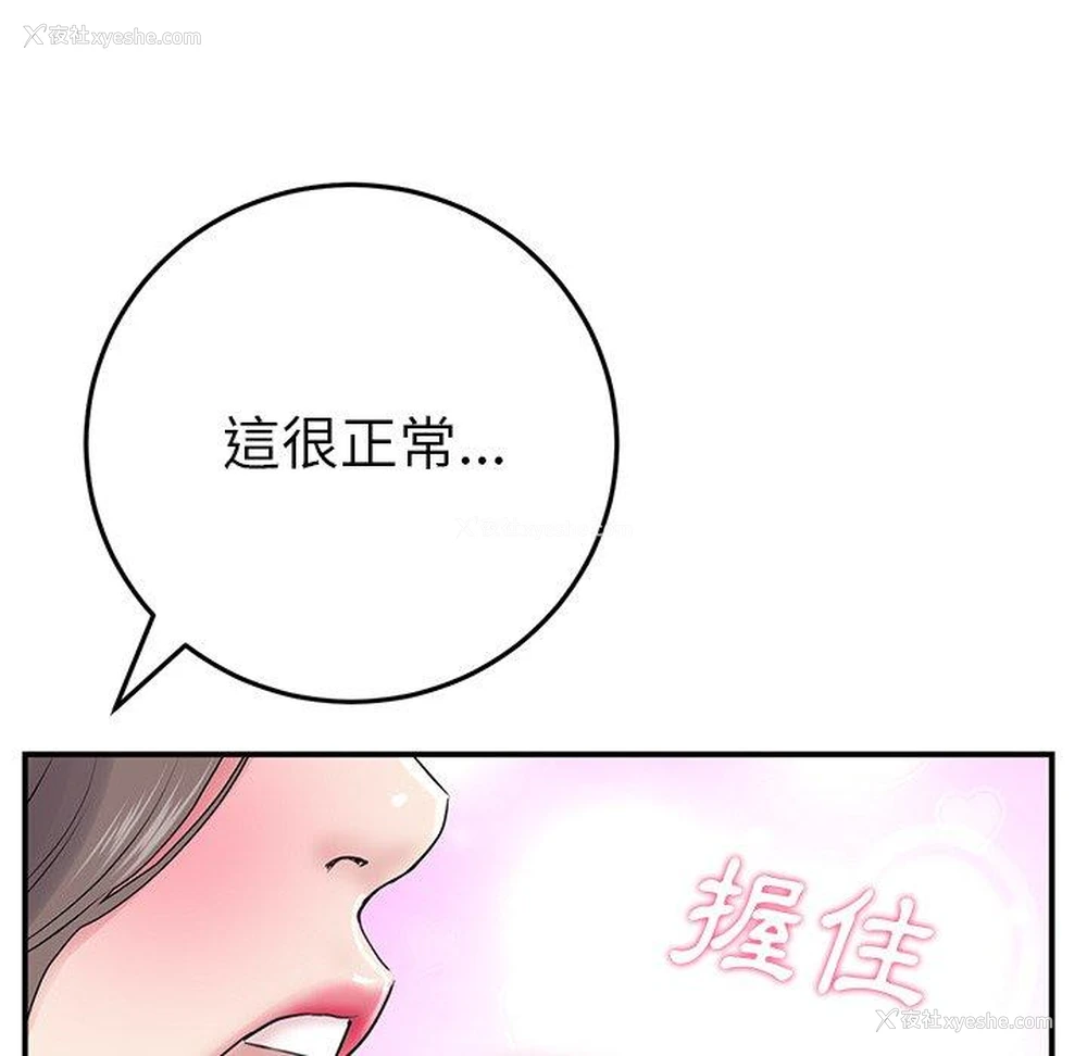 152P - 重逢的初恋是继母